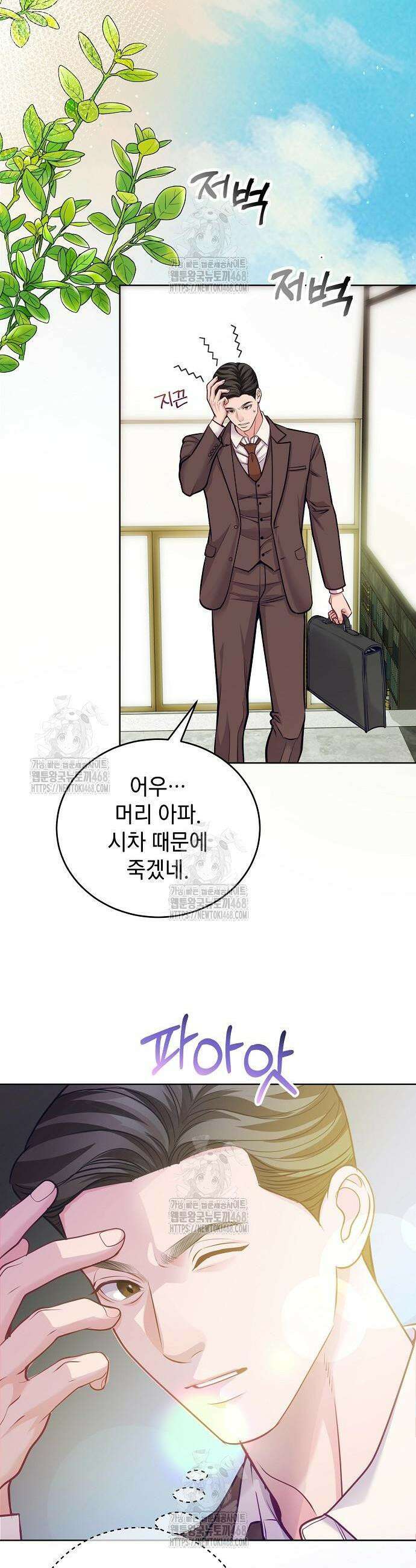 범상한 변호사의 아공간 20화 2