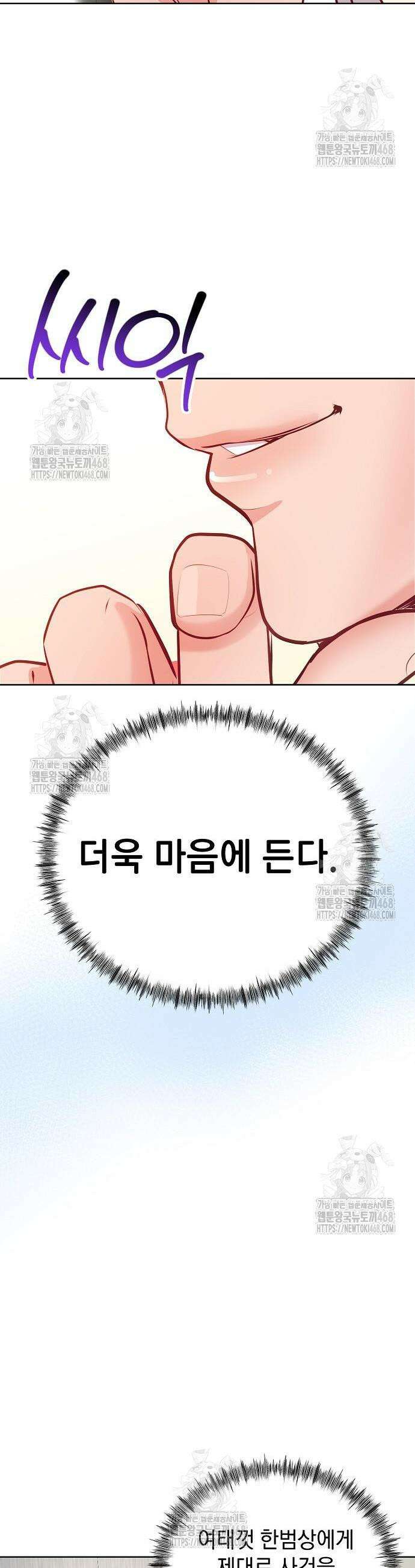 범상한 변호사의 아공간 20화 5