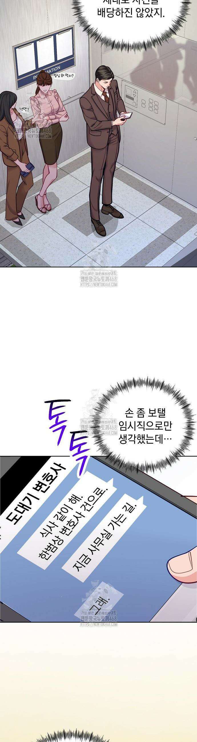 범상한 변호사의 아공간 20화 6