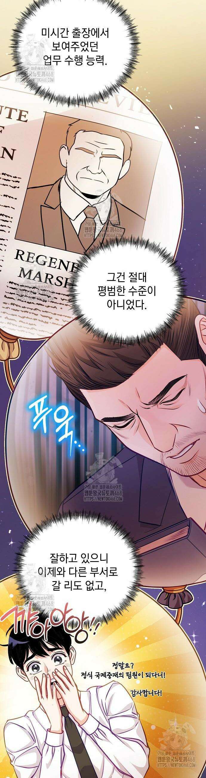 범상한 변호사의 아공간 20화 7
