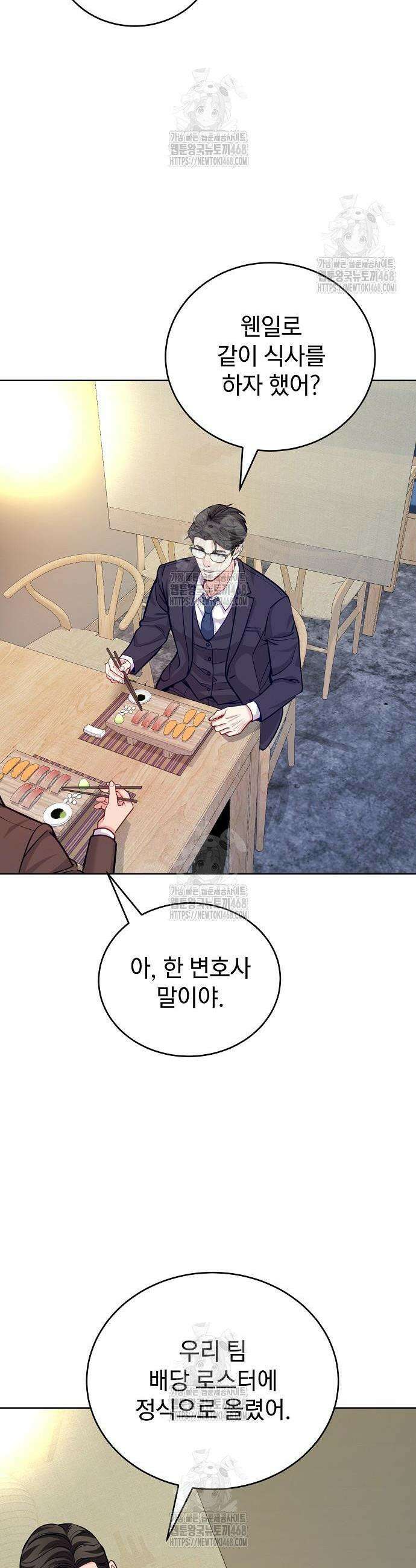 범상한 변호사의 아공간 20화 12