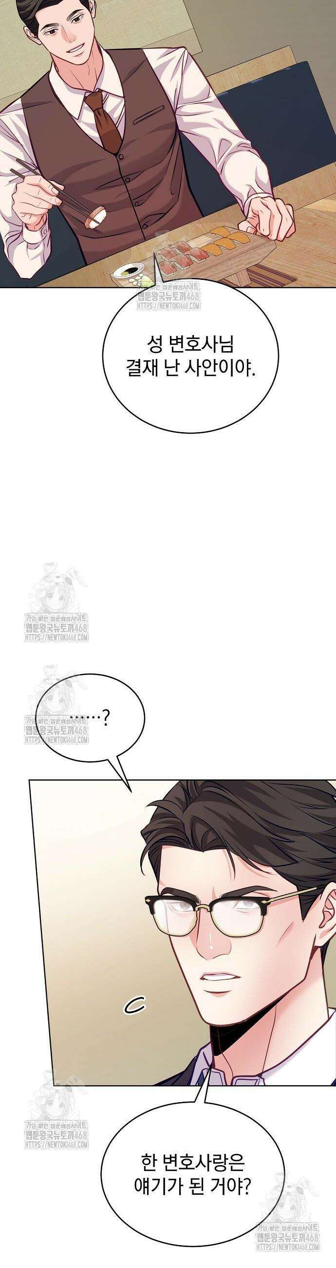 범상한 변호사의 아공간 20화 13