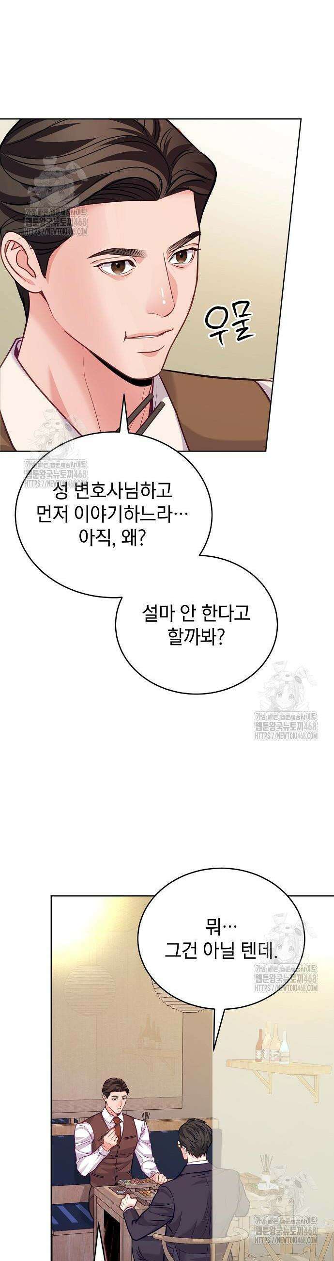 범상한 변호사의 아공간 20화 14