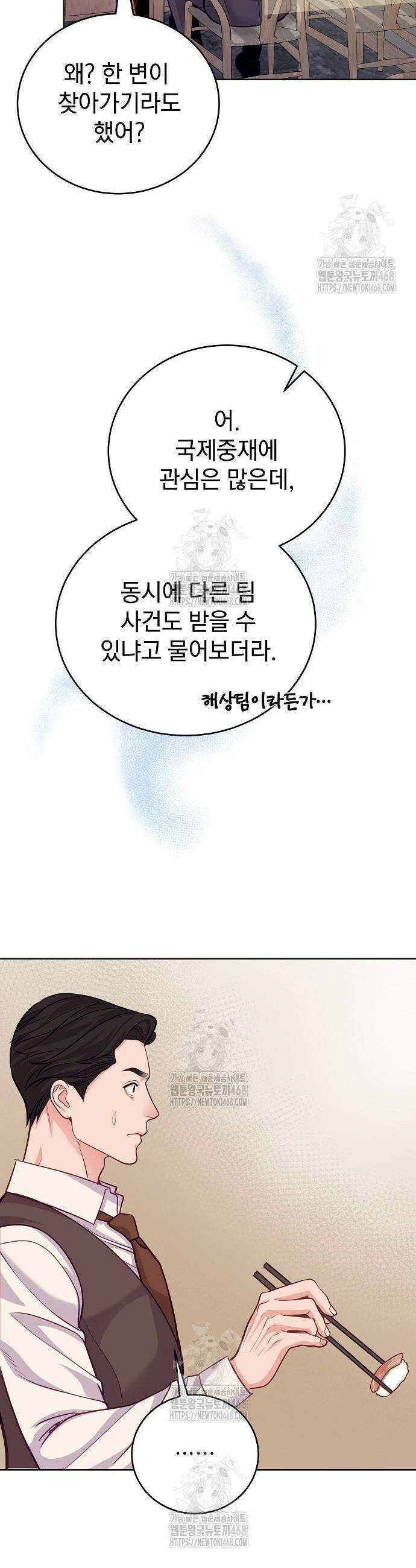 범상한 변호사의 아공간 20화 15