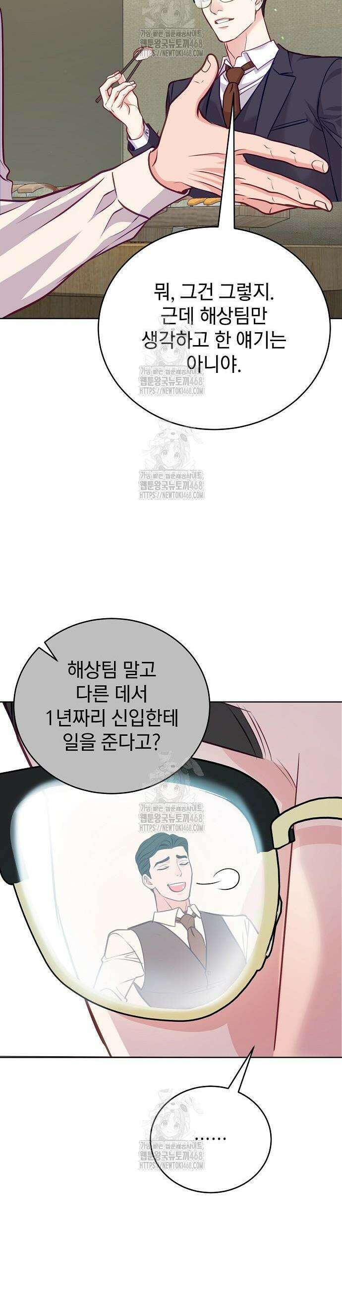 범상한 변호사의 아공간 20화 17