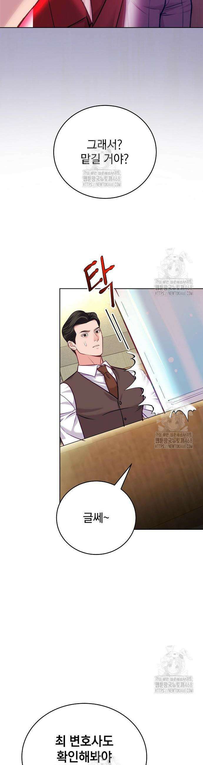 범상한 변호사의 아공간 20화 21