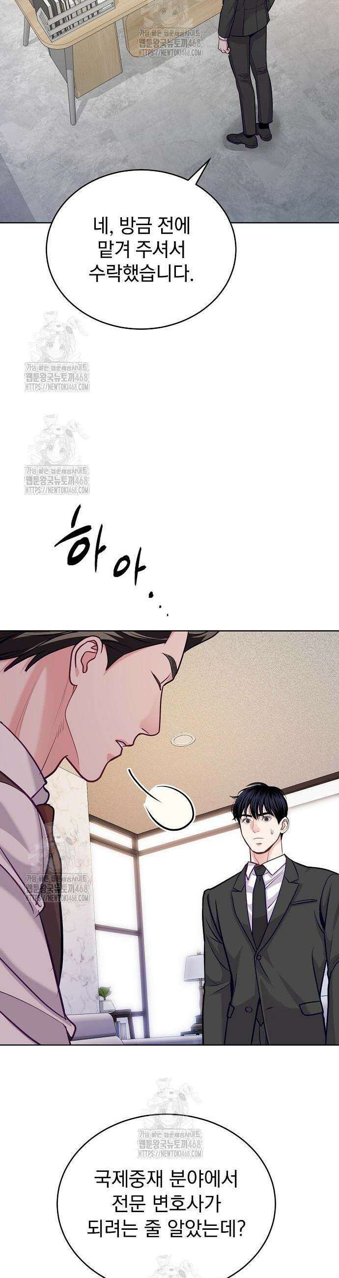 범상한 변호사의 아공간 20화 24