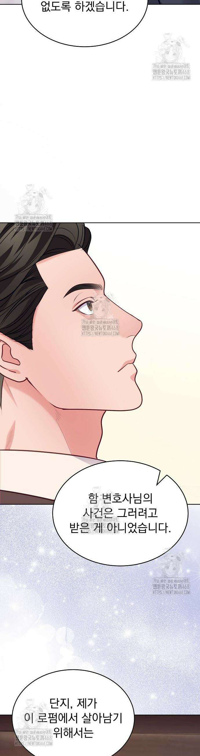 범상한 변호사의 아공간 20화 28