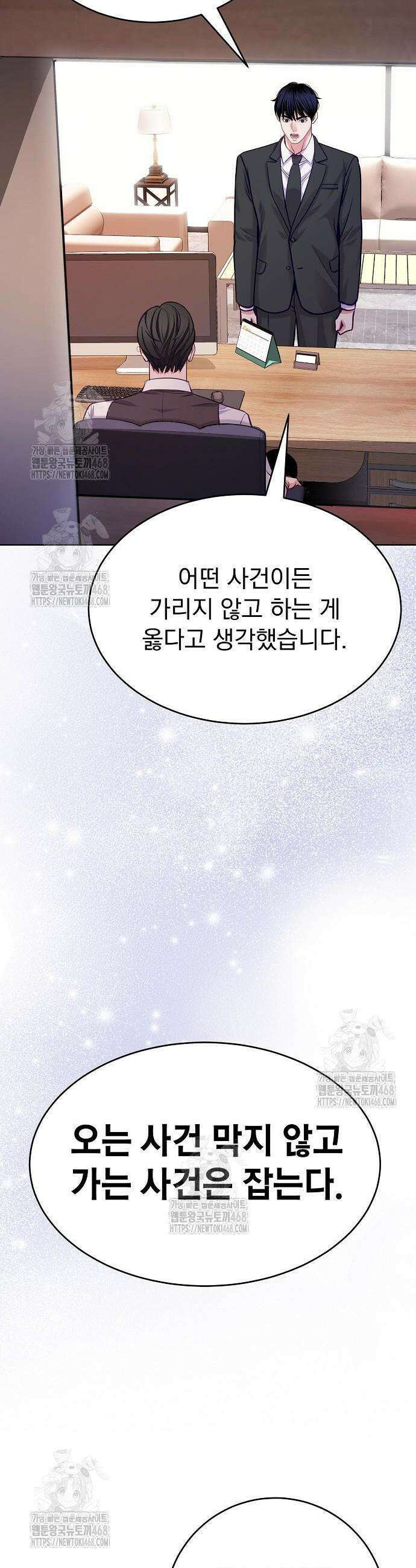 범상한 변호사의 아공간 20화 29