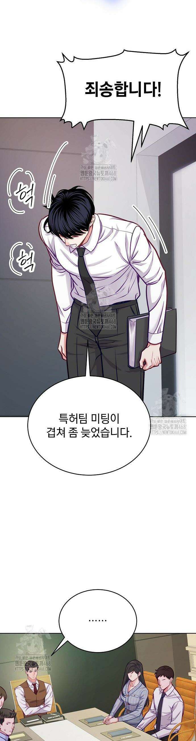 범상한 변호사의 아공간 20화 37