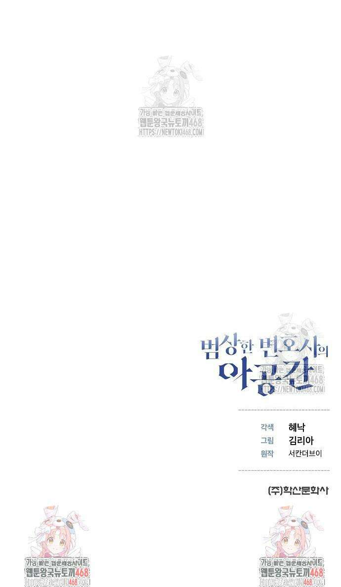 범상한 변호사의 아공간 20화 41