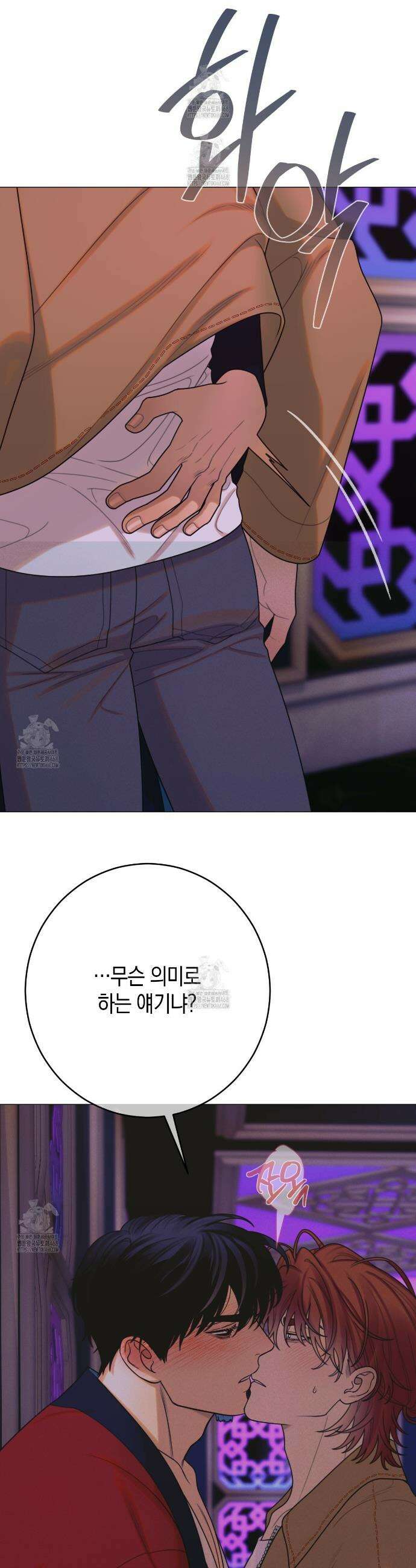 산가지는 도깨비의 꿈을 꾼다 68화 3