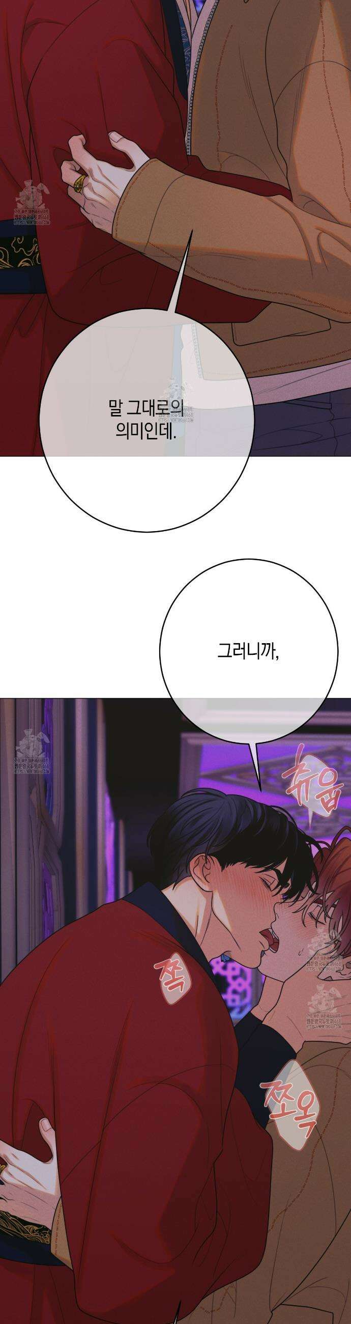 산가지는 도깨비의 꿈을 꾼다 68화 4