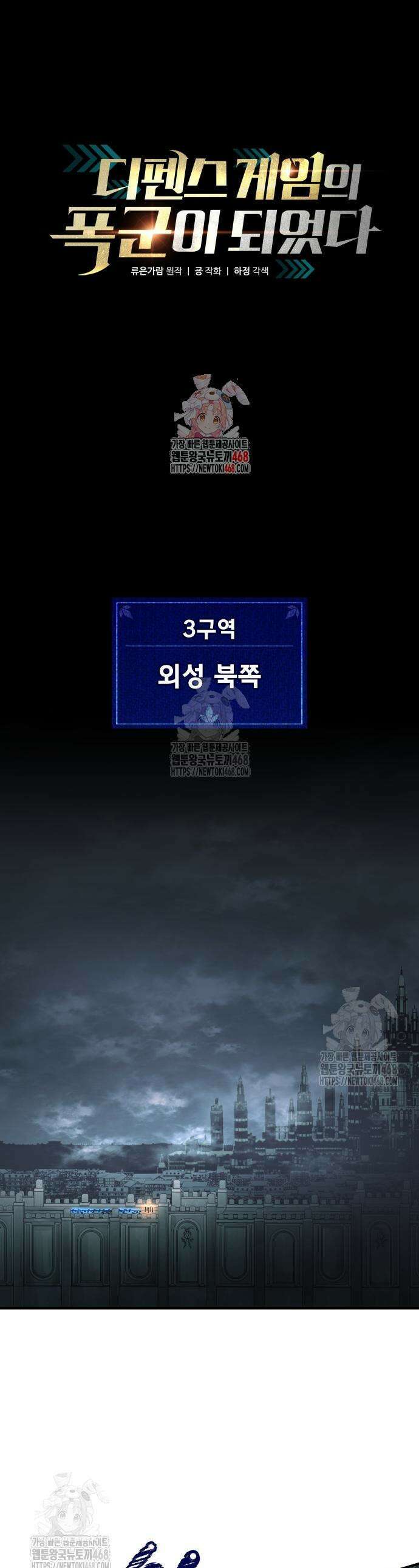 디펜스 게임의 폭군이 되었다 146화 1
