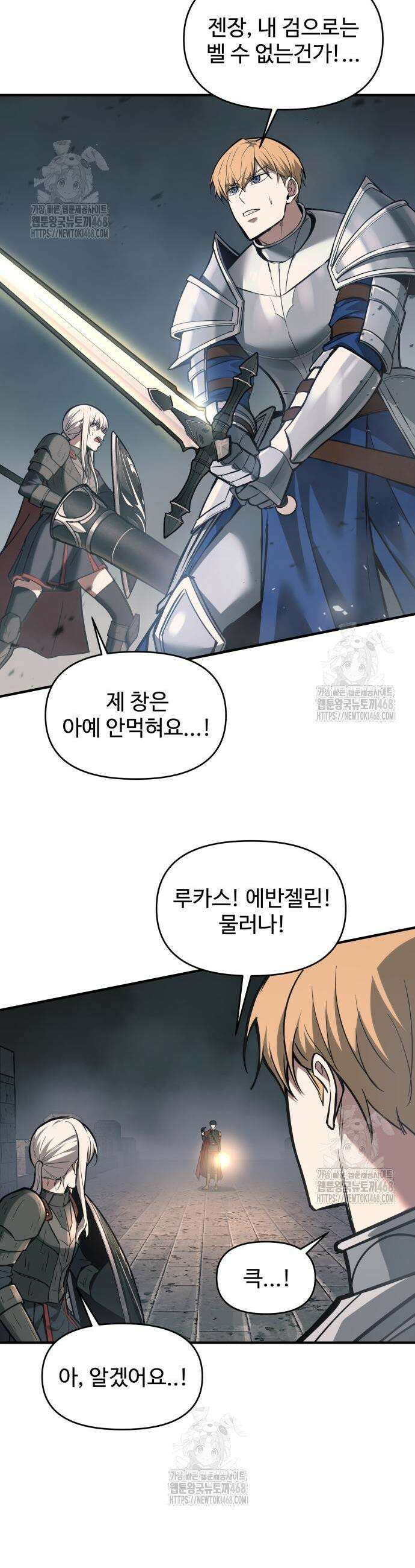 디펜스 게임의 폭군이 되었다 146화 3