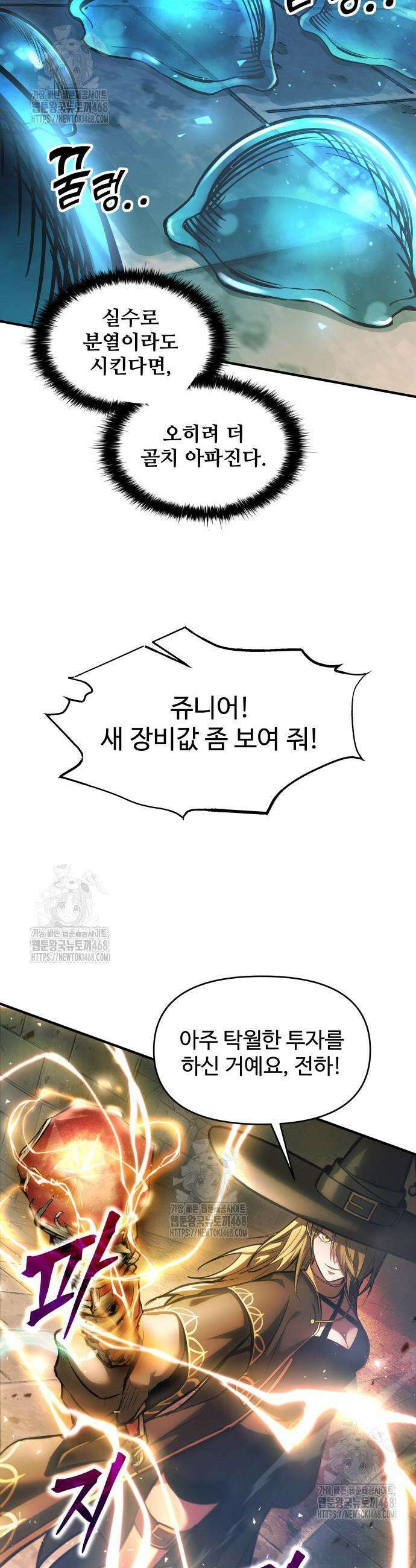 디펜스 게임의 폭군이 되었다 146화 5