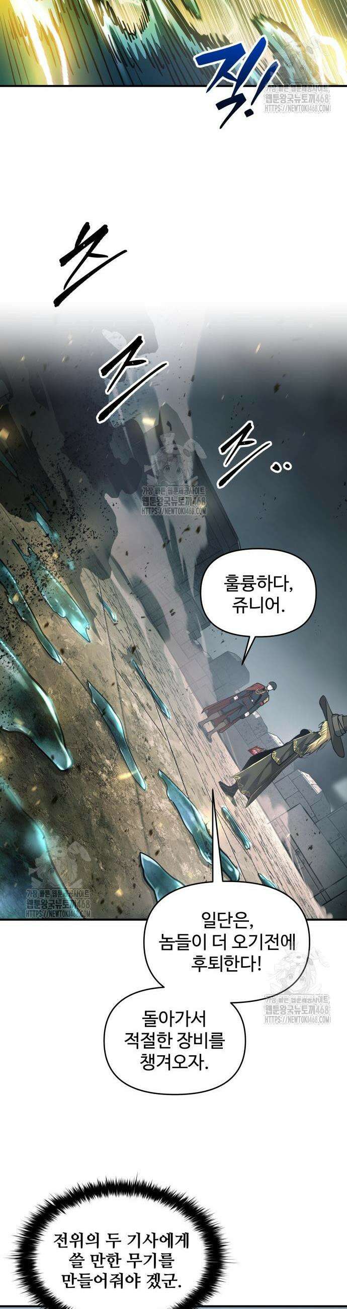 디펜스 게임의 폭군이 되었다 146화 7