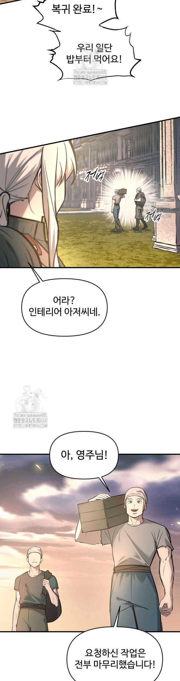 디펜스 게임의 폭군이 되었다 146화 9