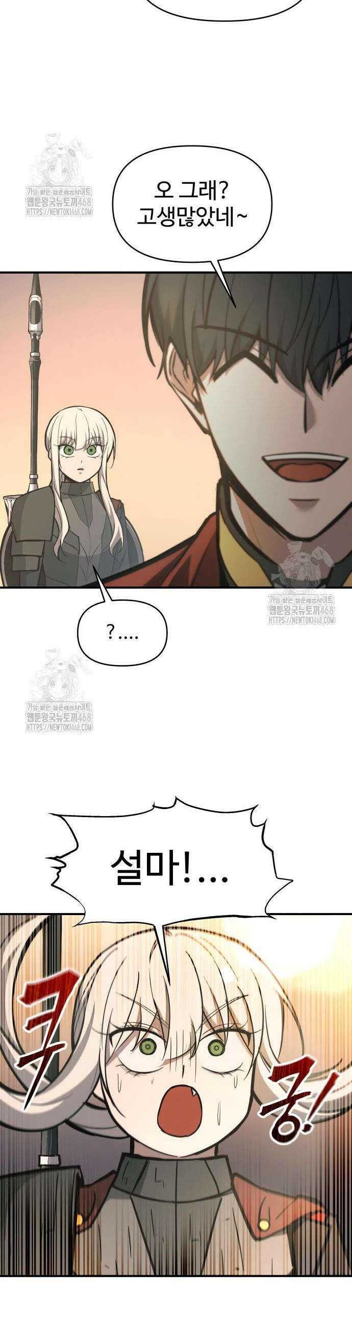 디펜스 게임의 폭군이 되었다 146화 10