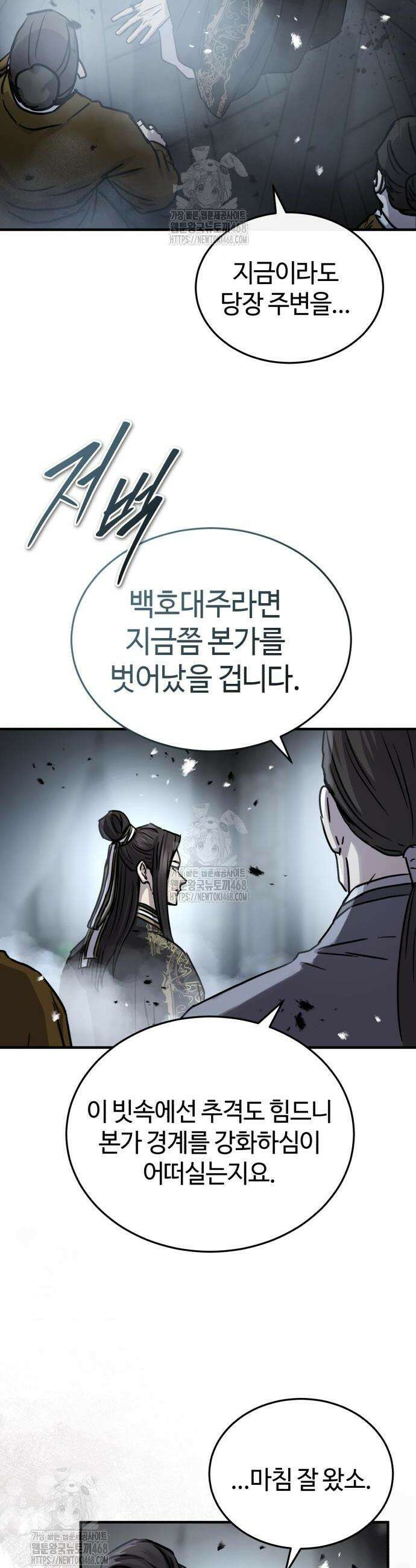 절대군림 59화 4