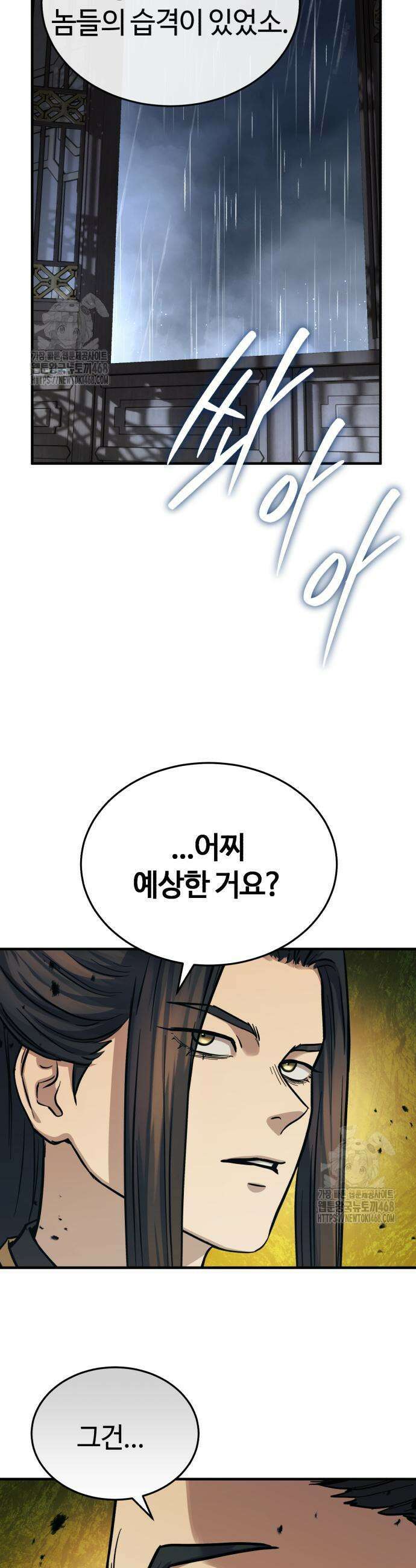 절대군림 59화 6