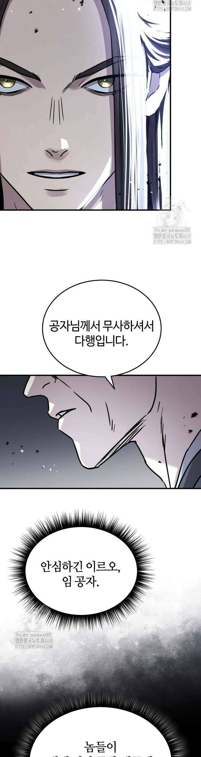 절대군림 59화 9