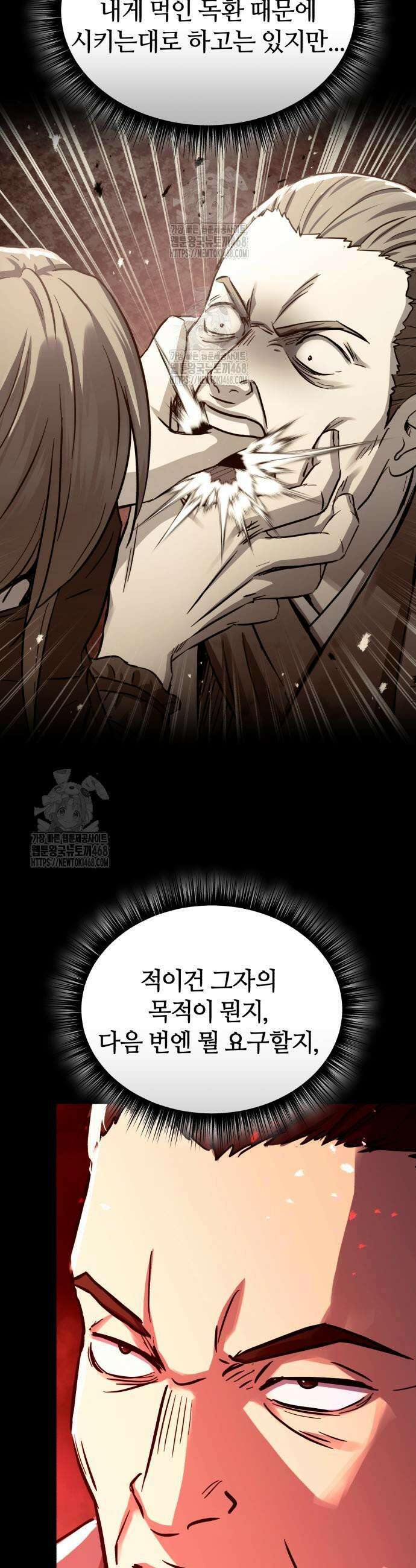 절대군림 59화 10