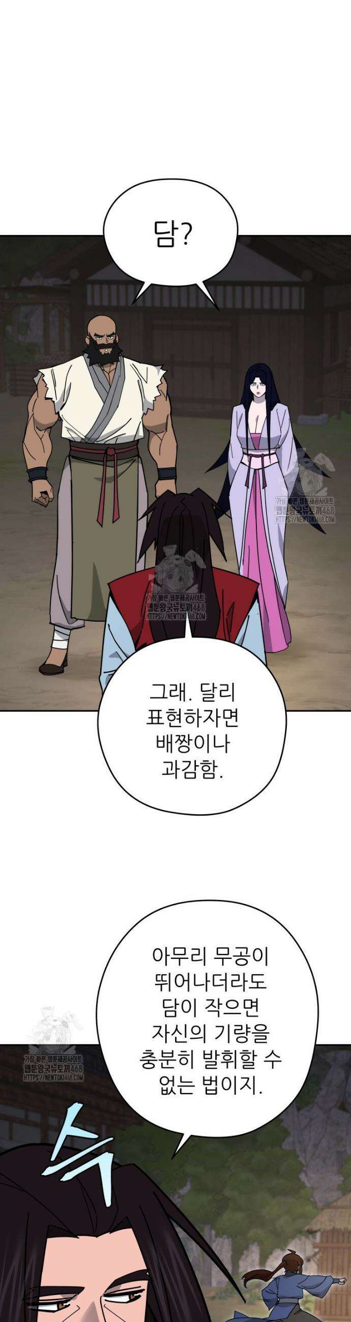 신마의선 43화 2