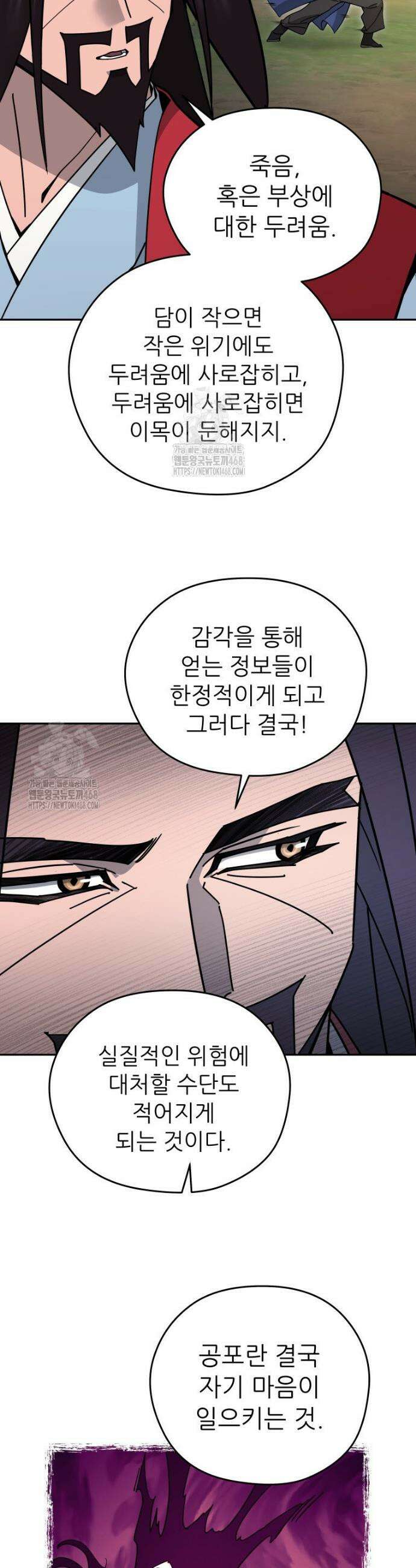 신마의선 43화 3