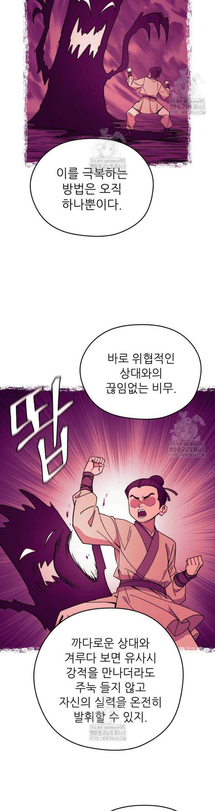 신마의선 43화 4