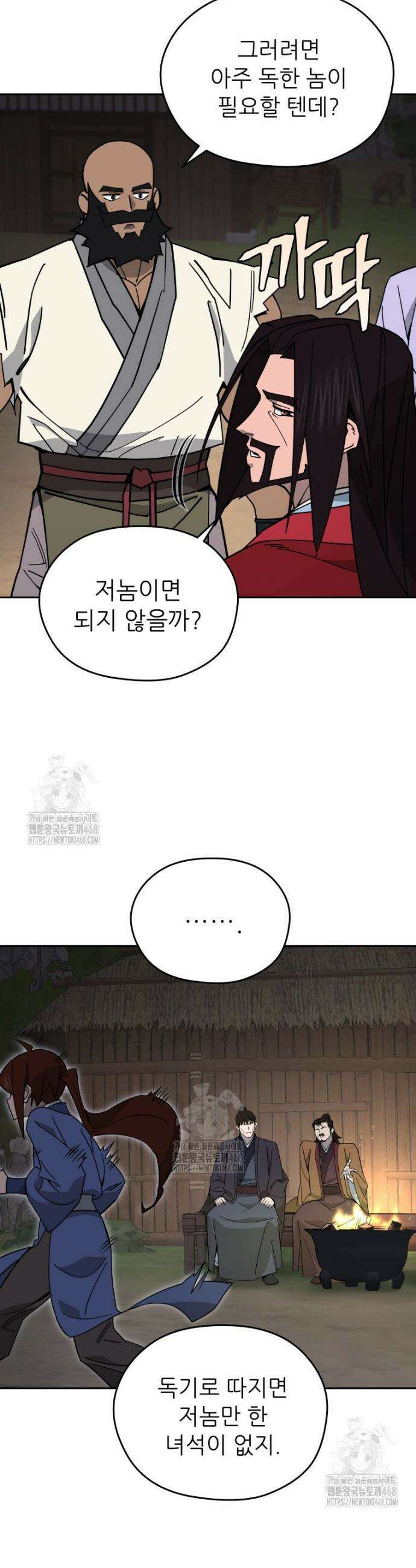 신마의선 43화 5