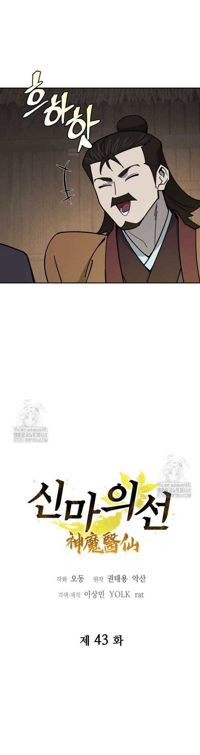 신마의선 43화 6
