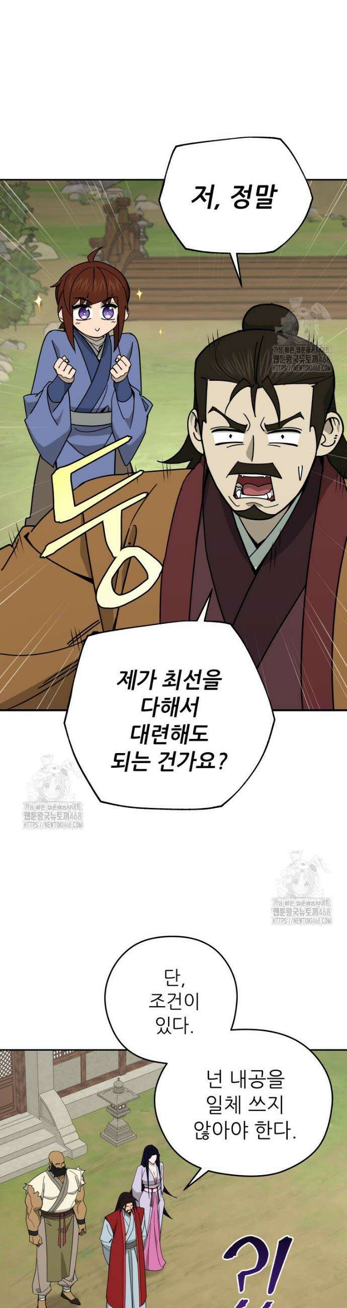 신마의선 43화 7