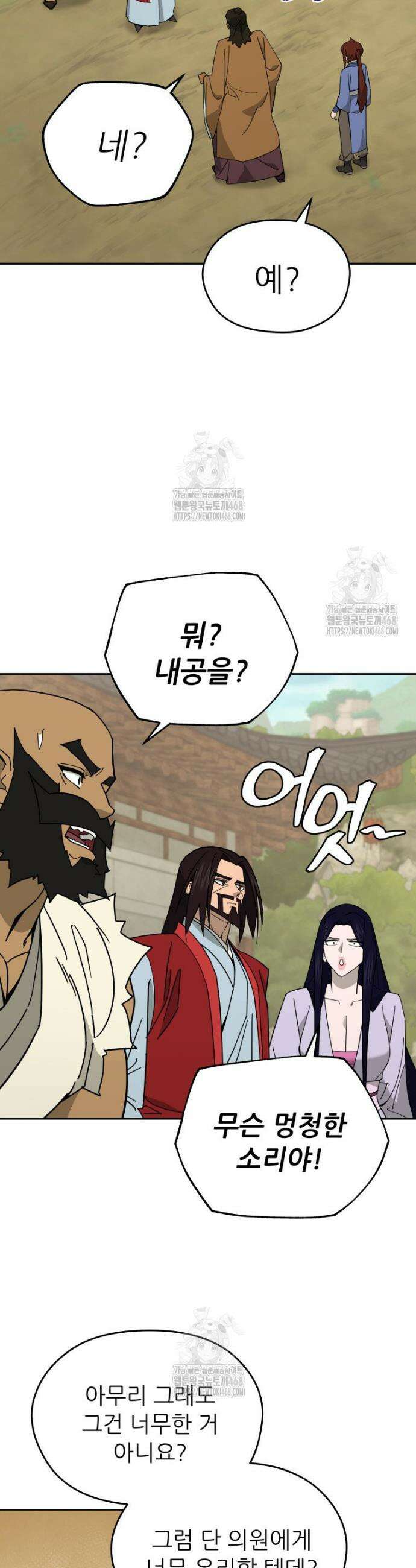 신마의선 43화 8