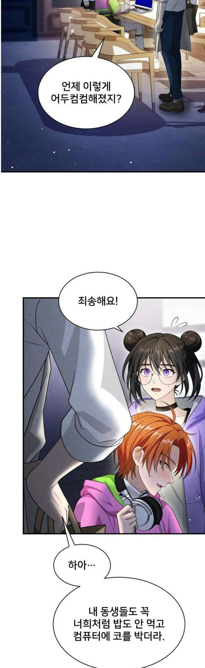 밤필드의 아이들 by DARK MOON 76． 제4장 새드 해피 뉴 이어 (4) 41