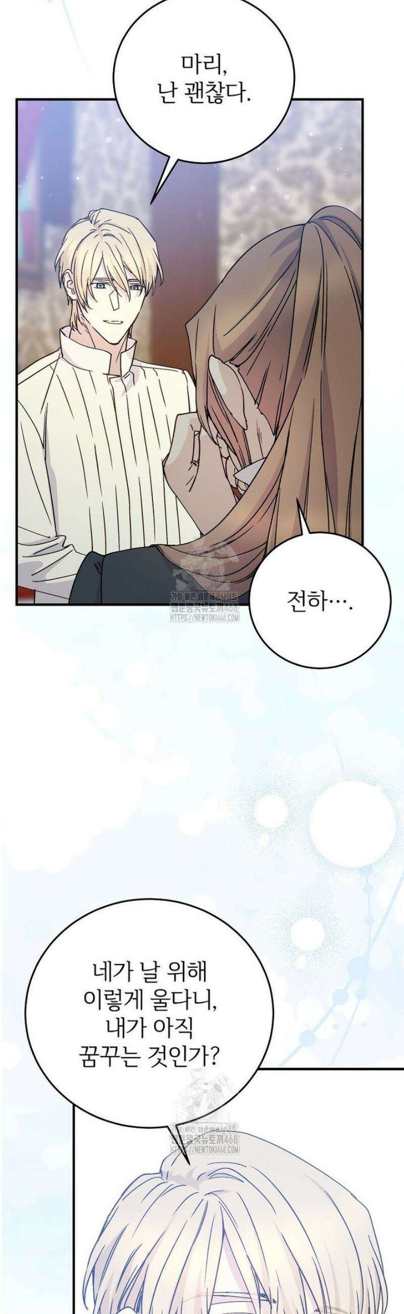 능력 있는 시녀님 97화 2