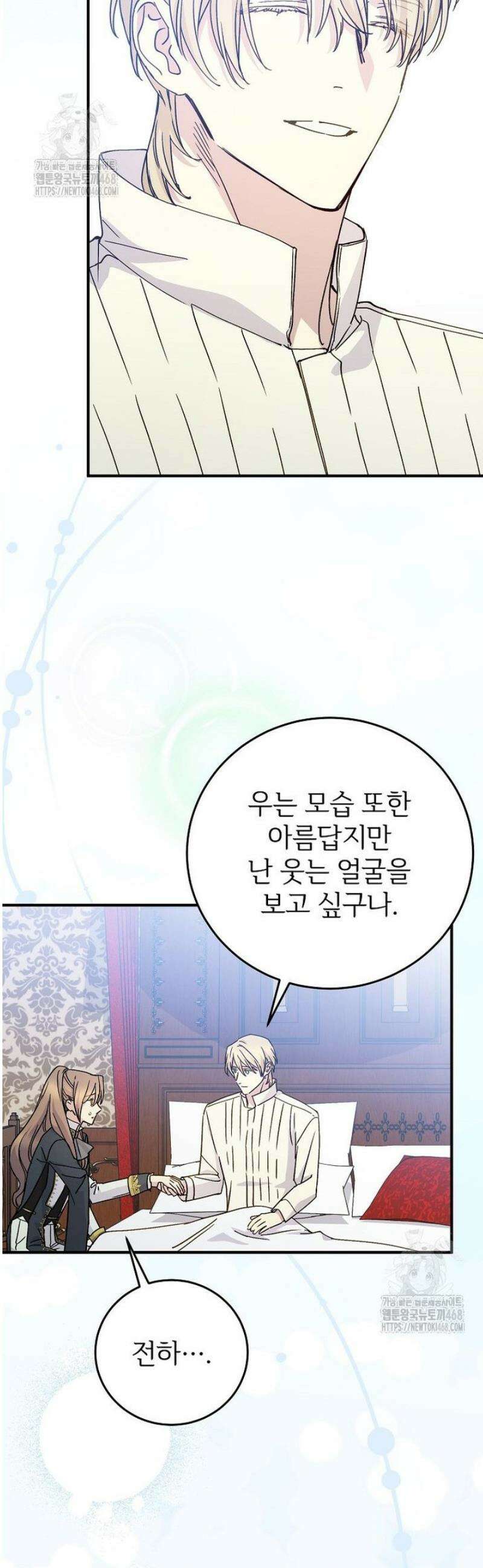 능력 있는 시녀님 97화 3