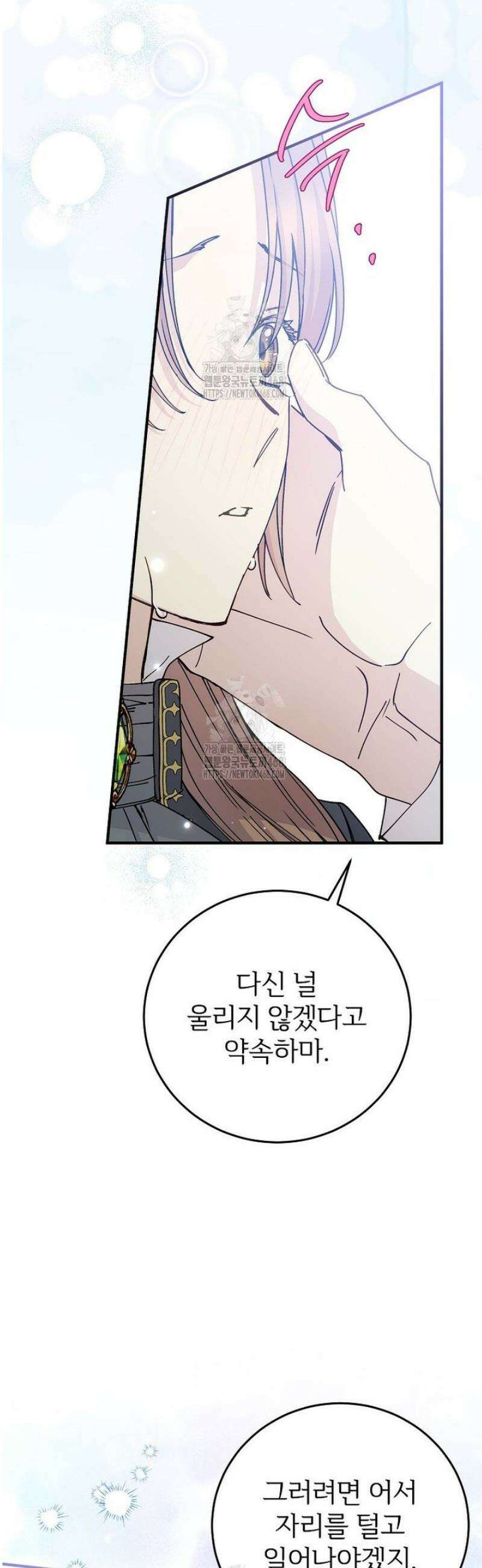 능력 있는 시녀님 97화 4