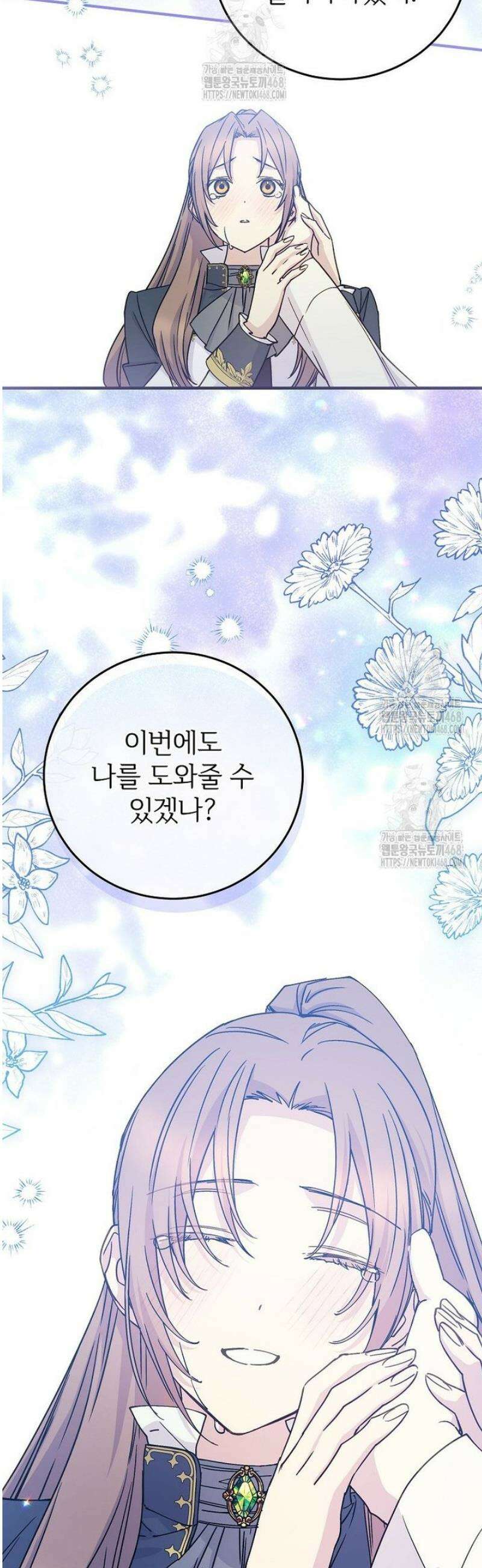 능력 있는 시녀님 97화 5