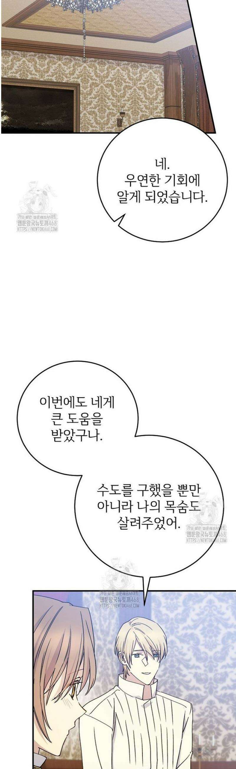 능력 있는 시녀님 97화 8