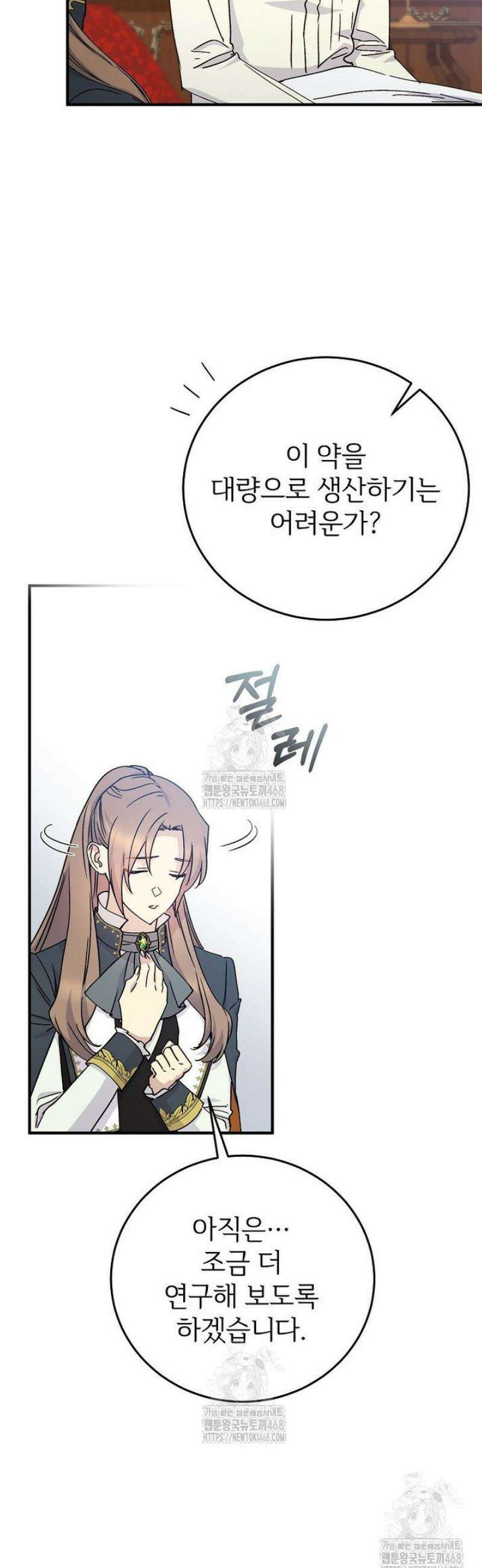 능력 있는 시녀님 97화 9