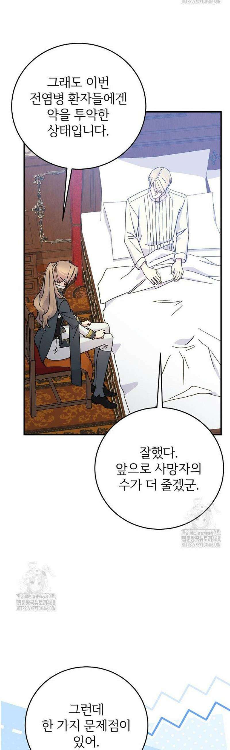 능력 있는 시녀님 97화 10