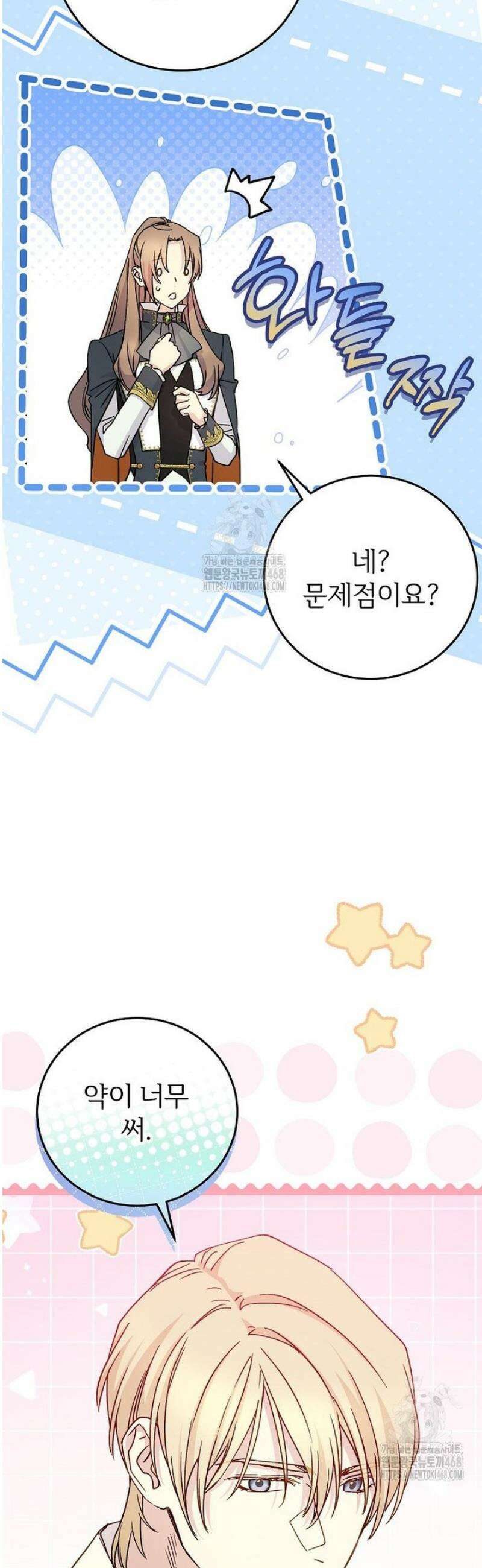 능력 있는 시녀님 97화 11
