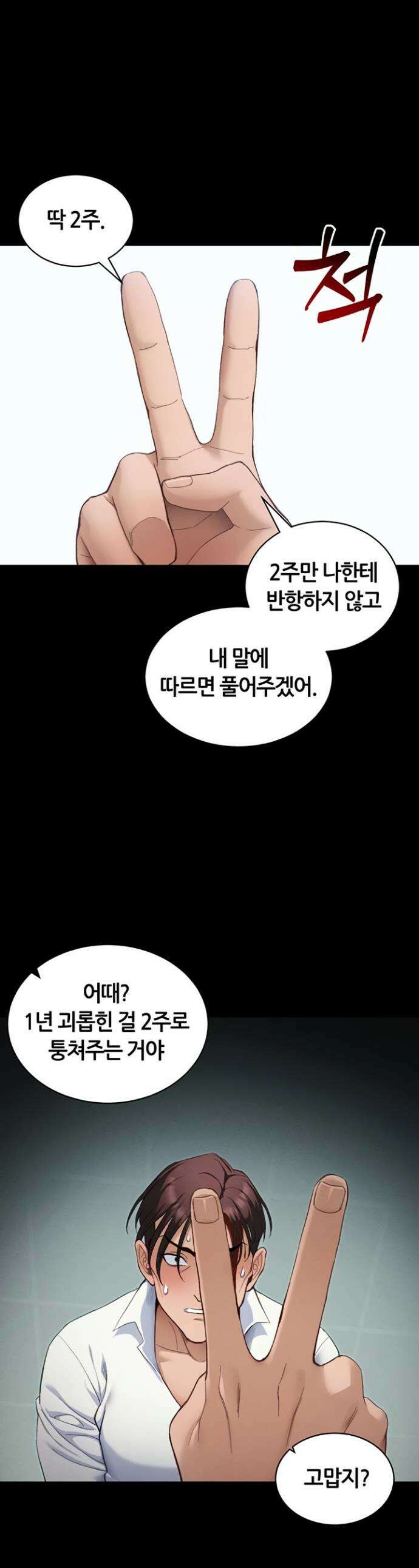일진녀 길들이기[탑툰] 38화 1