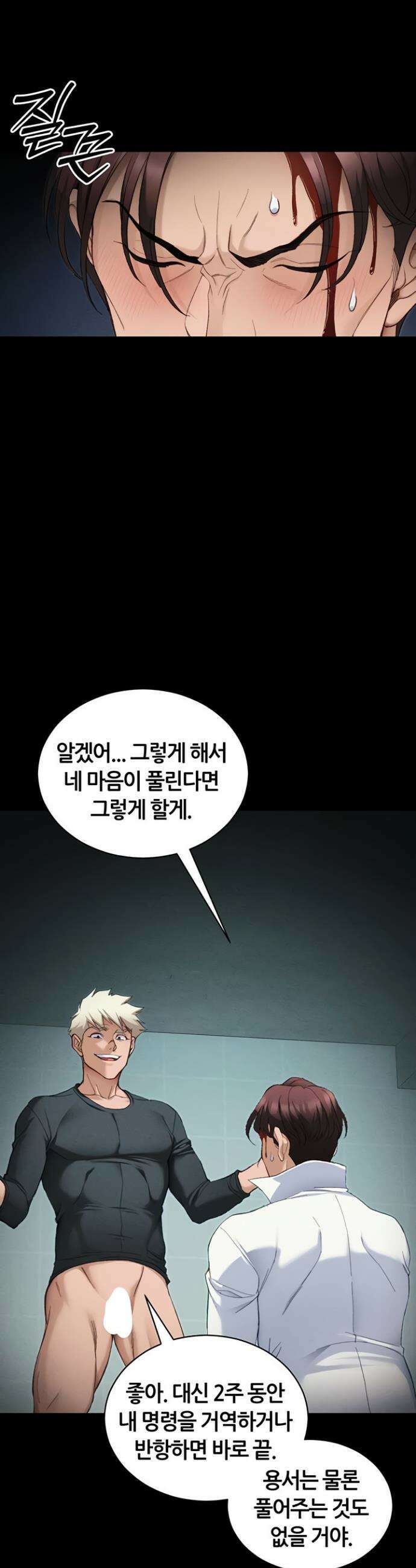 일진녀 길들이기[탑툰] 38화 2