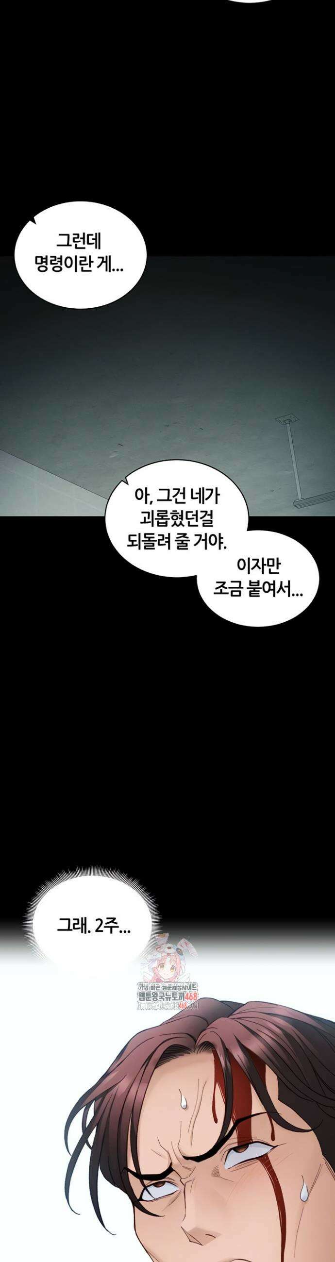 일진녀 길들이기[탑툰] 38화 3