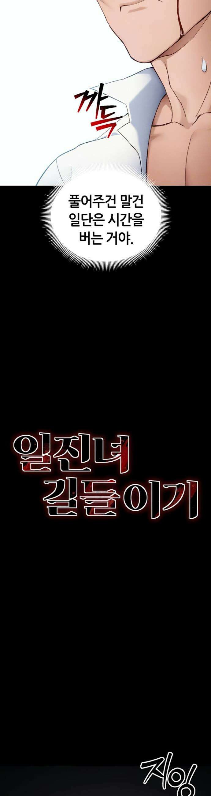 일진녀 길들이기[탑툰] 38화 4