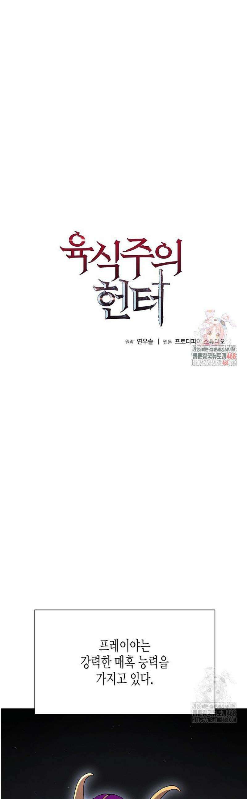 육식주의 헌터 137화 1