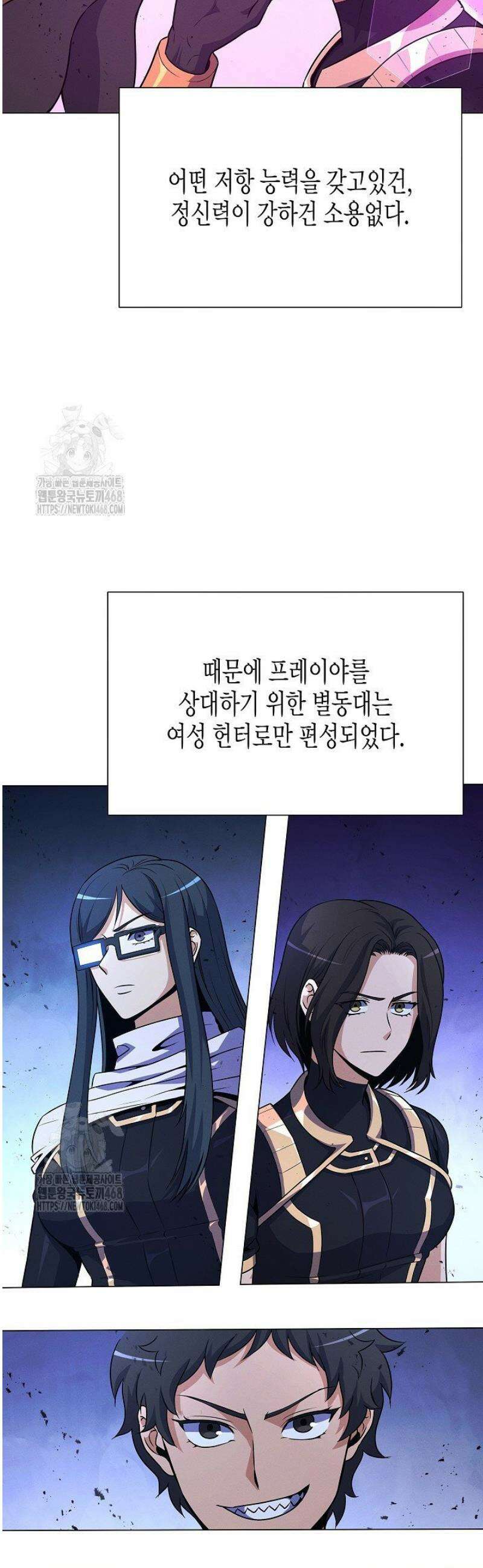 육식주의 헌터 137화 3
