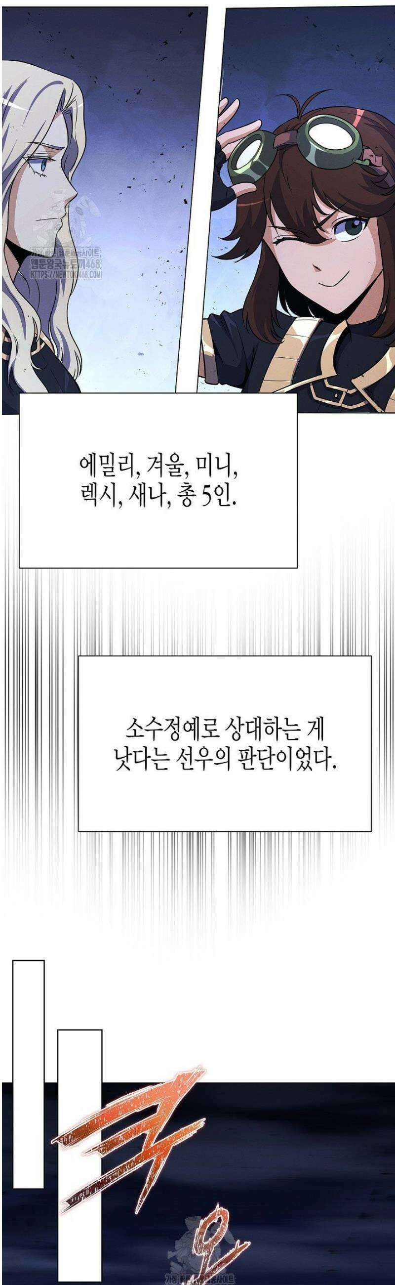 육식주의 헌터 137화 4
